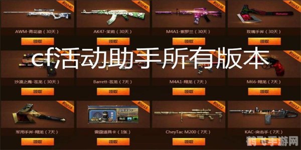 小草CF辅助,提升游戏体验的得力助手