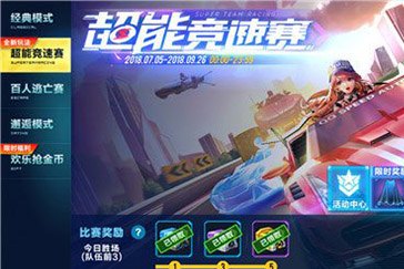 QQ飞车新角色白羊萝莉萌动上线，竞速激情再升级！