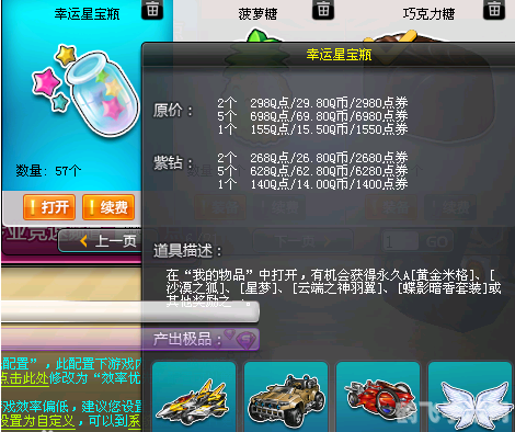 qq飞车幸运星宝瓶,QQ飞车幸运星宝瓶揭秘