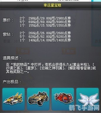 qq飞车幸运星宝瓶,QQ飞车幸运星宝瓶揭秘