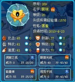 赛尔号眼球怎么抓,赛尔号手游攻略，巧妙捕捉神秘眼球