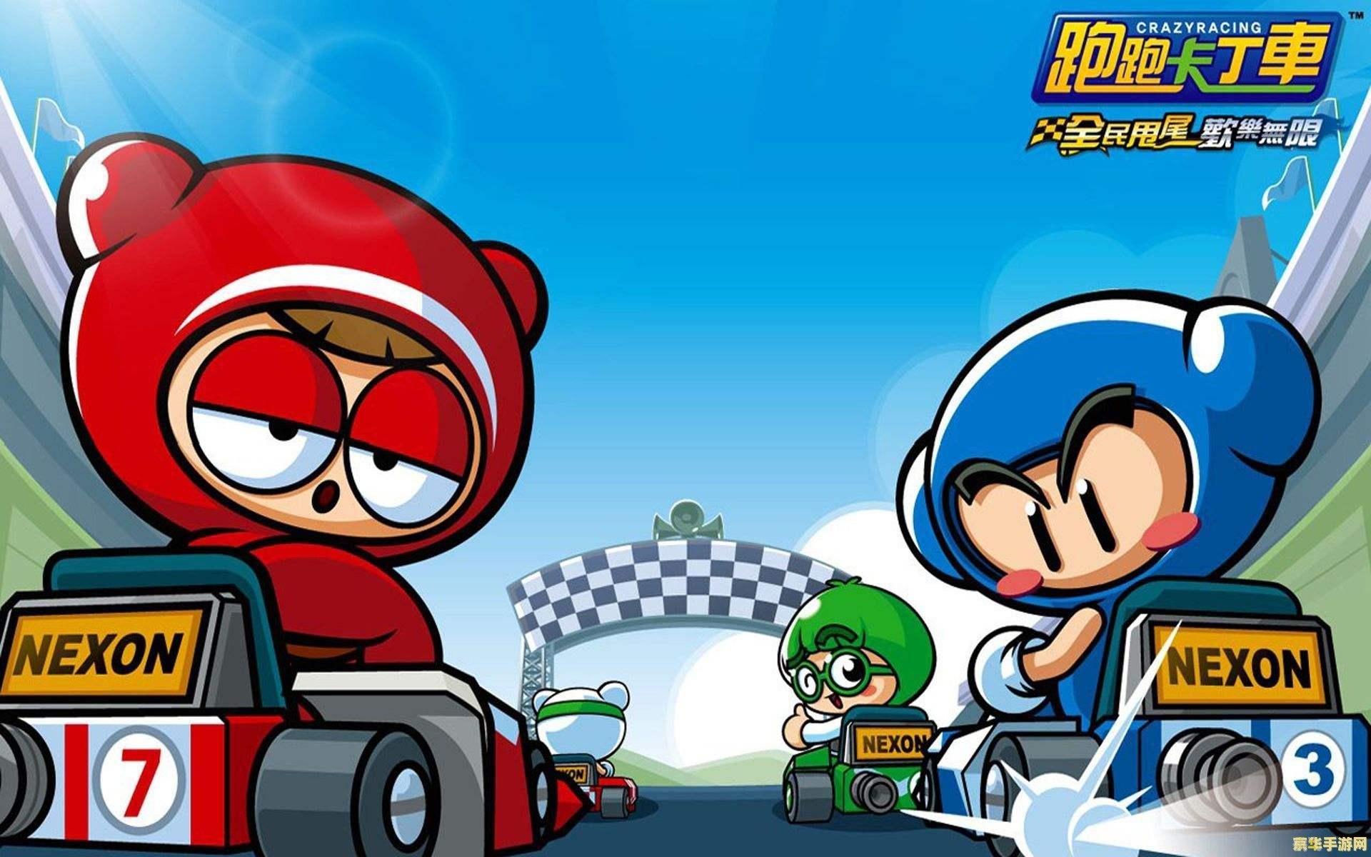 hf跑跑卡丁车,跑跑卡丁车