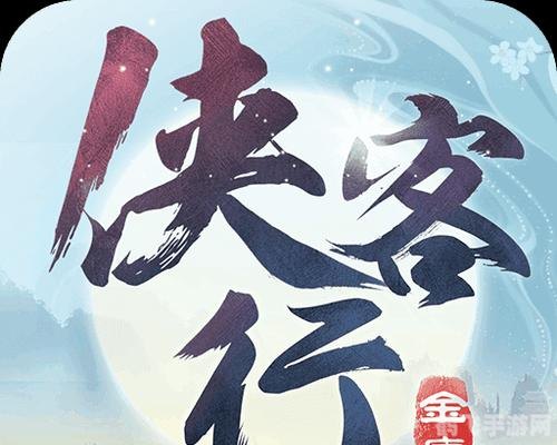 剑网3侠客行手游攻略，成为江湖豪杰的秘诀