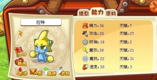 洛克王国拉特练级攻略