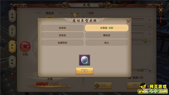 天龙八部武魂怎么合成,天龙八部手游，武魂合成攻略