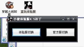 cf体验服转换器,穿越火线体验服转换器使用指南与资讯