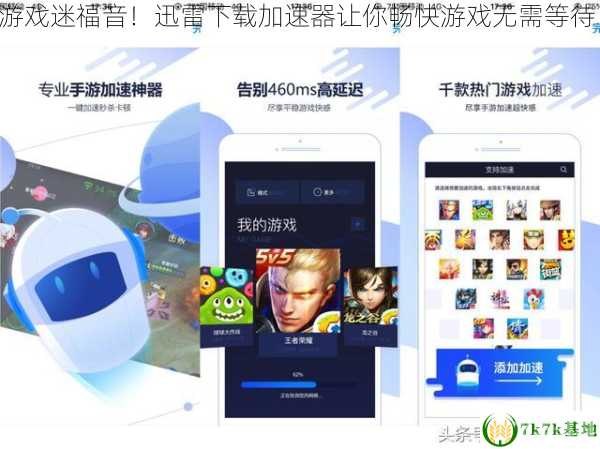 迅雷手机助手,迅雷手机助手带你玩转手游世界,攻略与玩法大揭秘