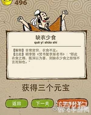 探秘数字谜题，揭秘缺衣少食成语背后的手游攻略