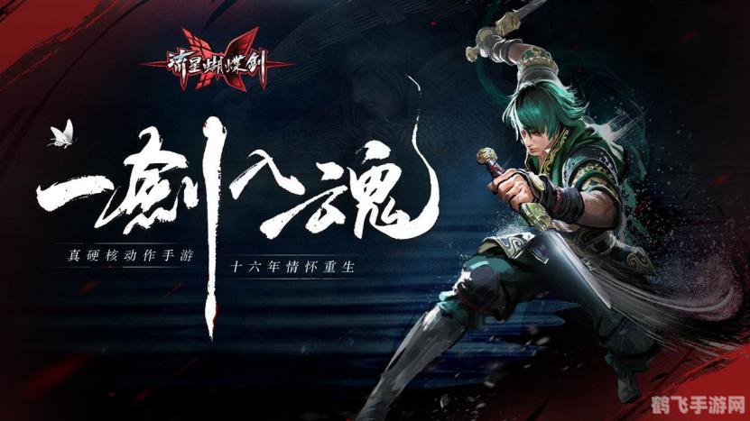 流星蝴蝶剑7,流星蝴蝶剑7手游深度玩法与攻略,剑指江湖,蝶舞风云