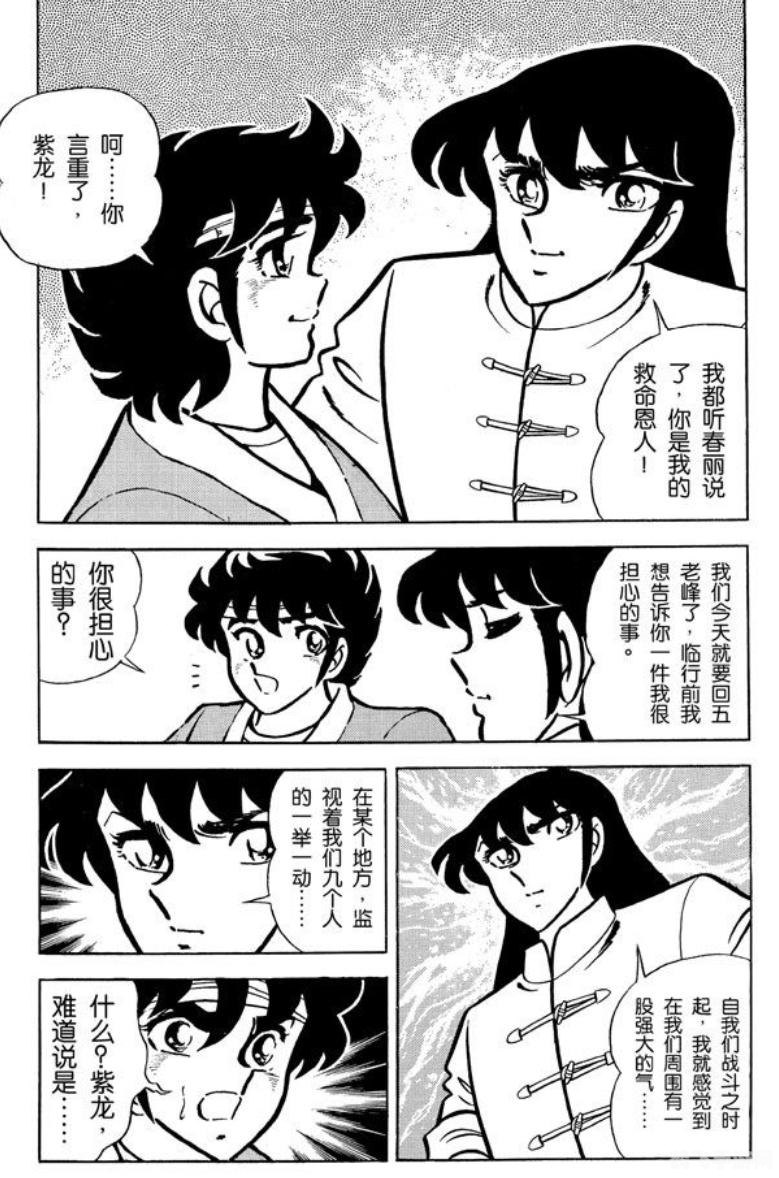 圣斗士之穿越邪武游戏攻略与资讯全解析