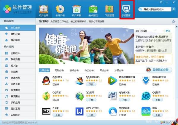 手机腾讯管家PC版助力手游体验升级