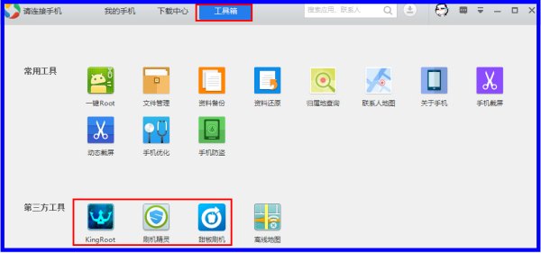 手机腾讯管家PC版助力手游体验升级
