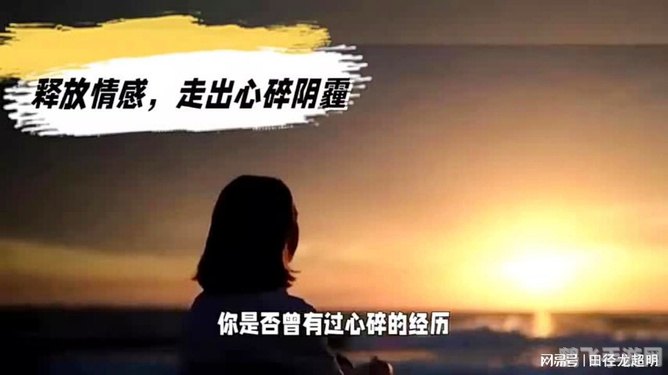 情感释放