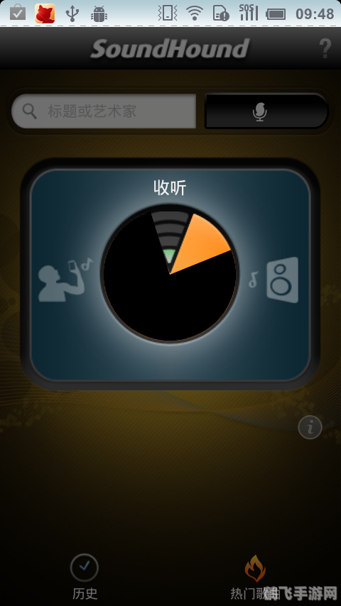 soundhound电脑版,SoundHound电脑版，探索音乐的全新维度