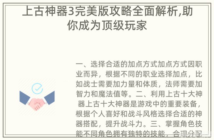 上古神器3无敌版,上古神器3无敌版手游攻略，探秘神器，开启无敌之旅