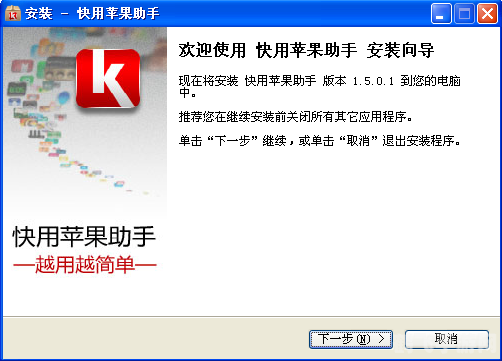 快用苹果助手与手机连接全攻略