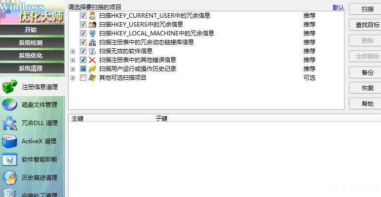 Vista优化大师游戏优化全攻略