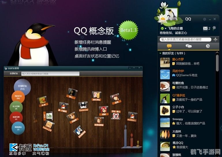 腾讯QQ概念版，打造全新游戏体验