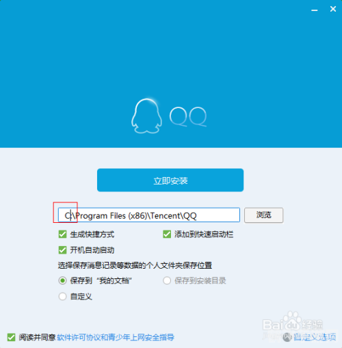安装qq2012,QQ2012
