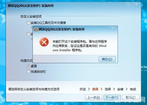 安装qq2012,QQ2012