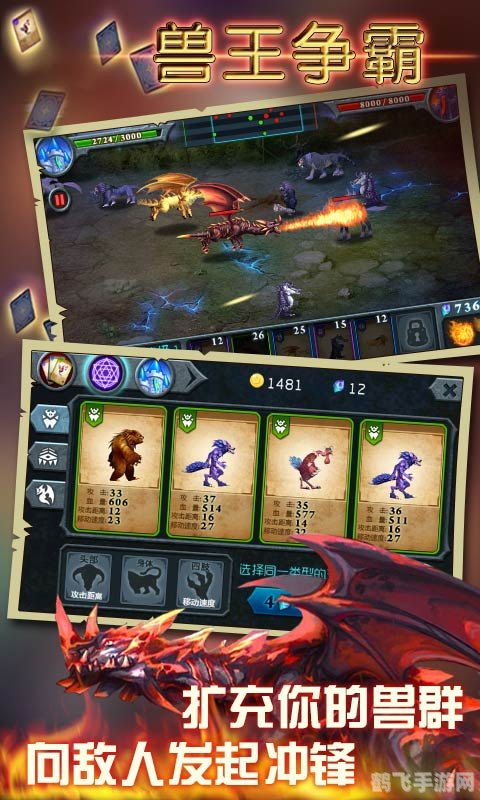 兽王争夺战手游攻略，争霸兽王之路