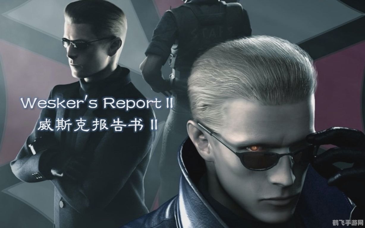 威斯克的报告书,威斯克手游攻略，玩转奇幻世界，轻松成为顶尖玩家