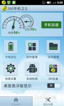 金山手机卫士与360安全卫士,手游安全与优化的双雄对比