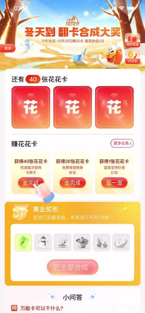 怎么得花花卡,手游攻略，如何轻松获取花花卡？