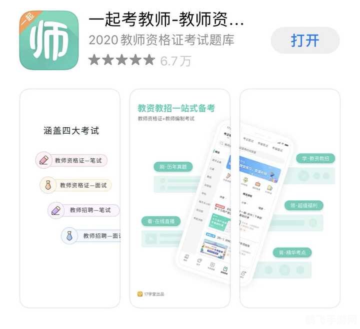 教师资格证考试APP攻略,轻松备考,高效通关!