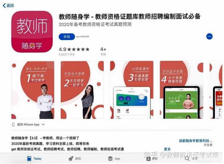 教师资格证考试APP攻略,轻松备考,高效通关!