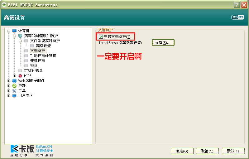ESET NOD32 Antivirus激活与手游安全攻略