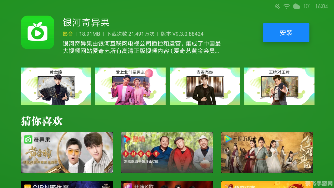 奇异果tv,奇异果TV手游攻略,玩转奇幻世界,成为顶级玩家!