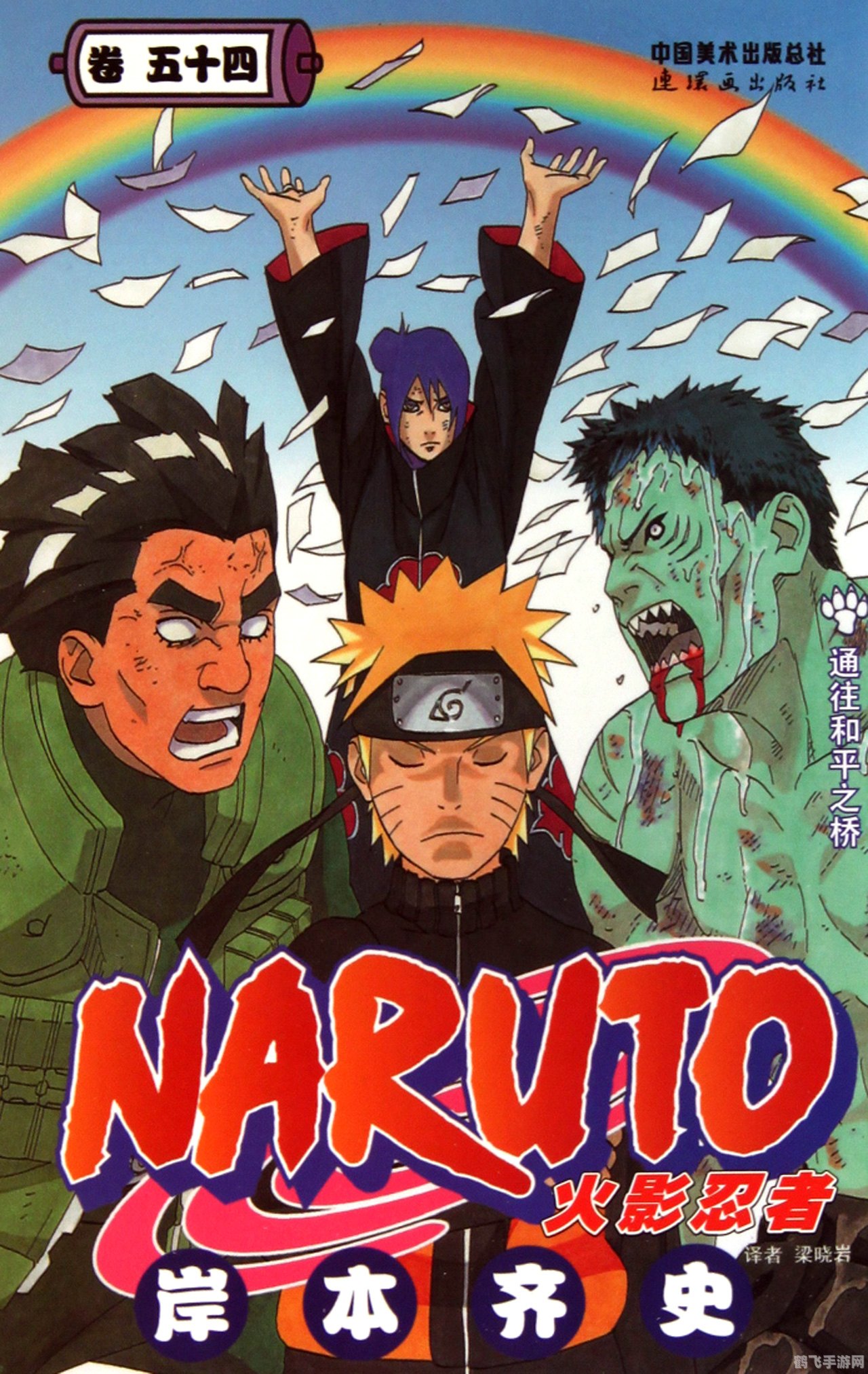 火影忍者 351,火影忍者 351新篇章，探索忍界奥秘