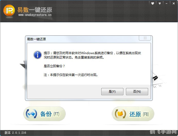 一键还原硬盘版,一键还原