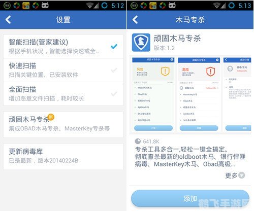 手机木马杀毒,手机木马杀毒,保护你的手机安全