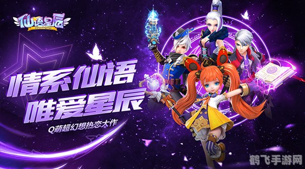 俞灏明 李胜基,俞灏明与李胜基联袂推荐,手游星辰幻境深度玩法与攻略