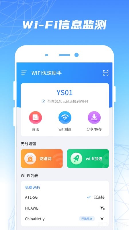 wifi助理,WiFi助理的功能优势