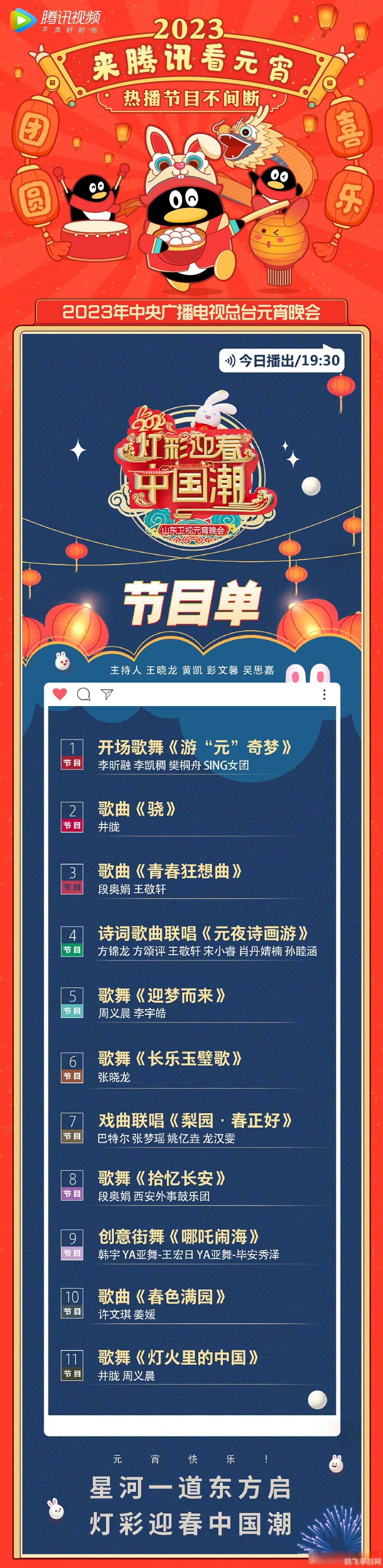 2023央视元宵晚会节目单公布,2023央视元宵盛典,手游爱好者不可错过的精彩节目与游戏攻略