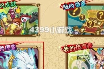 功夫派灵兽大全,功夫派灵兽大全探秘，培养与战斗全攻略