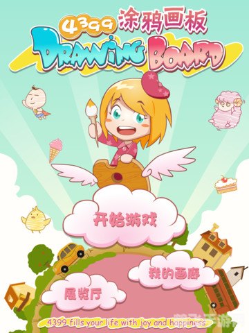 4399涂鸦画板,手游创意绘画攻略
