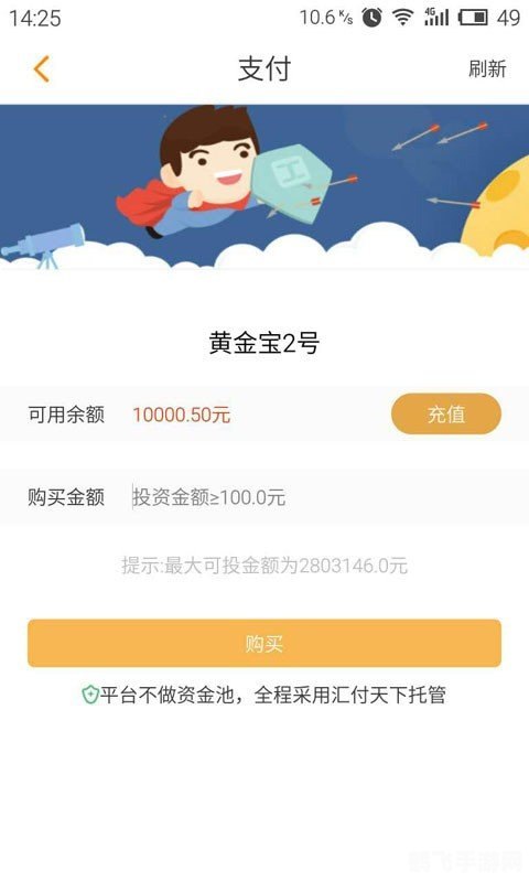 恒大金服APP，理财投资新选择，玩游戏也能赚钱！