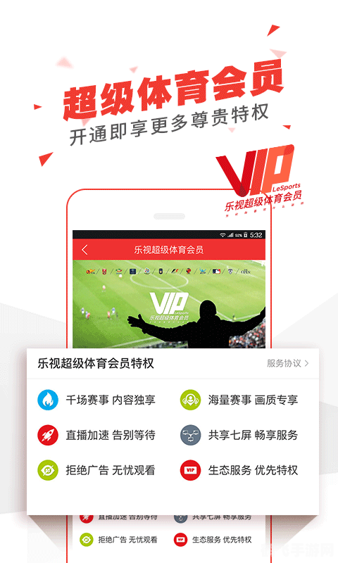 乐视体育app,乐视体育app，打造你的私人运动资讯平台