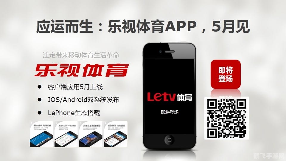 乐视体育app,乐视体育app，打造你的私人运动资讯平台