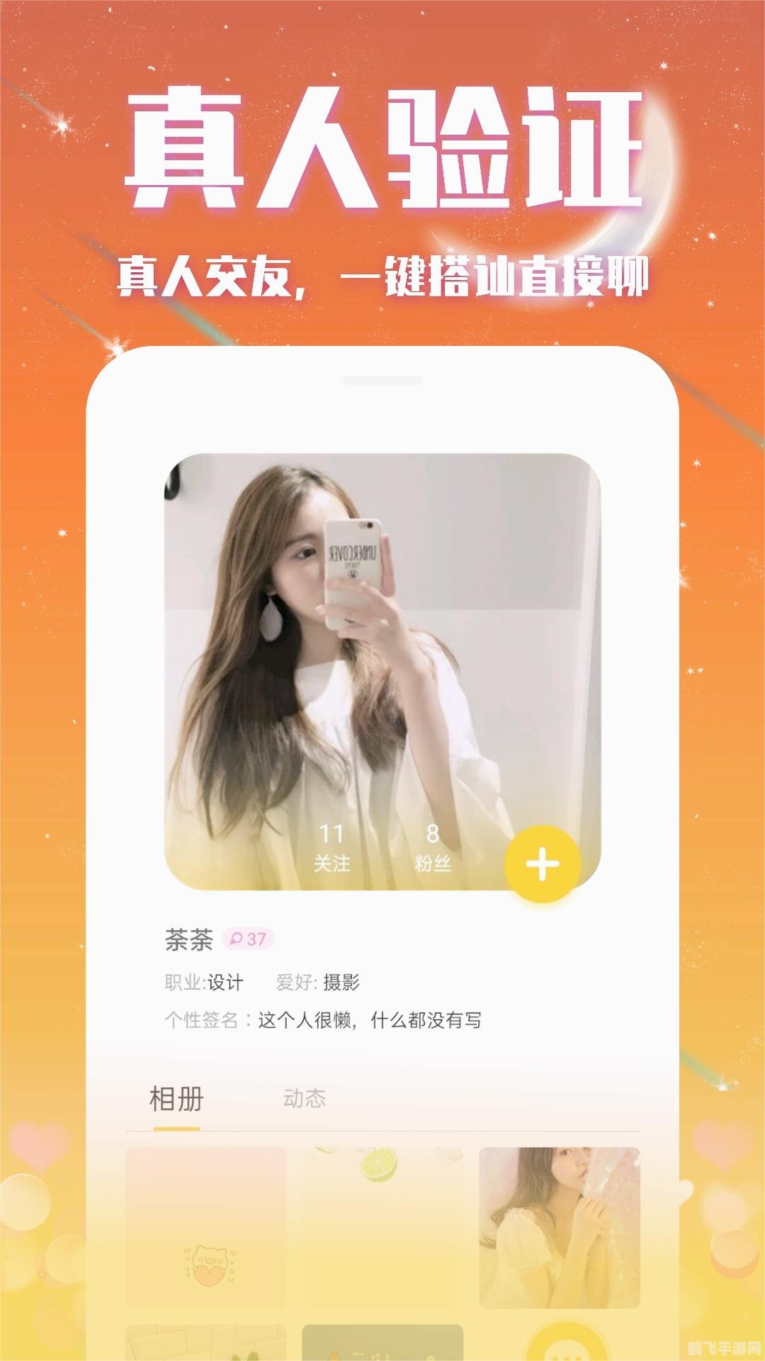 缘来客交友网,缘来客交友网手游攻略，玩转虚拟社交，邂逅你的游戏知己