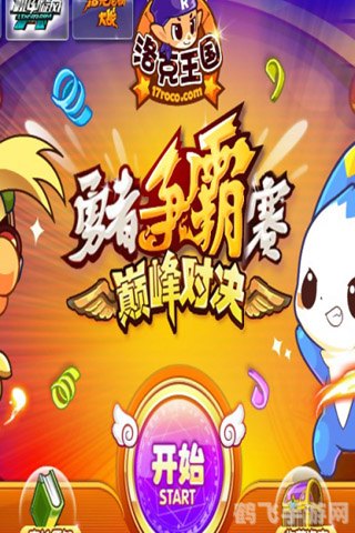 4399洛克王,洛克王国手游攻略,成为洛克大陆的霸主