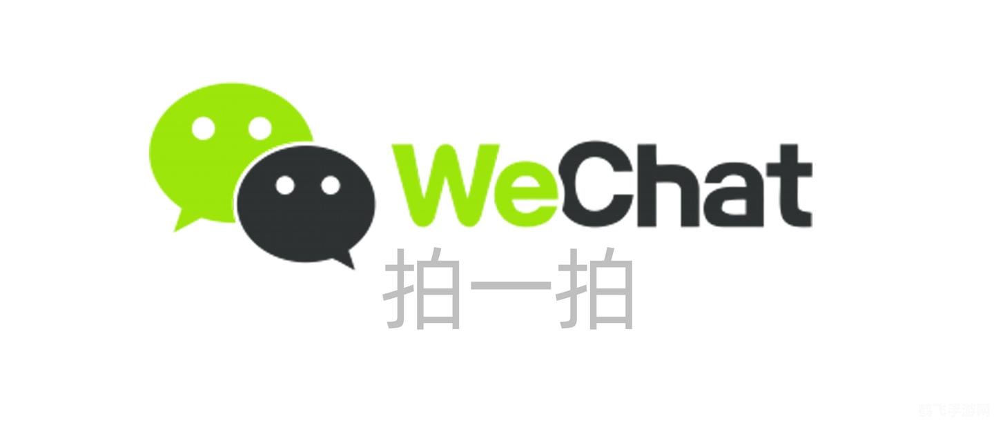 微信拍一拍功能大揭秘,如何个性化设置拍一拍文字?