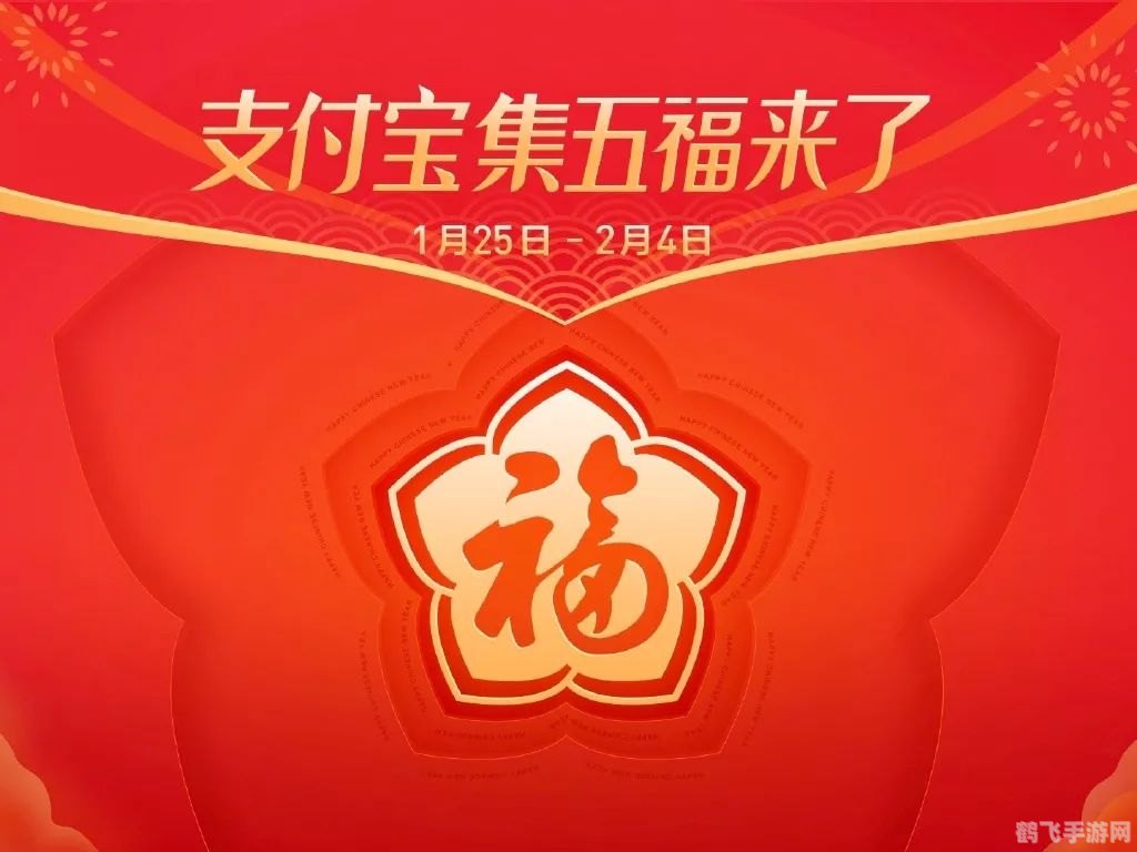 支付宝集五福，红包领取全攻略