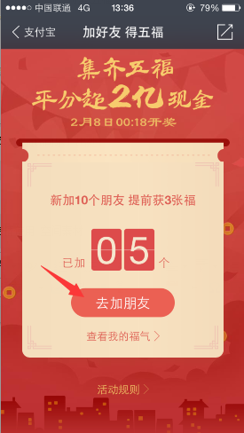 支付宝集五福，红包领取全攻略