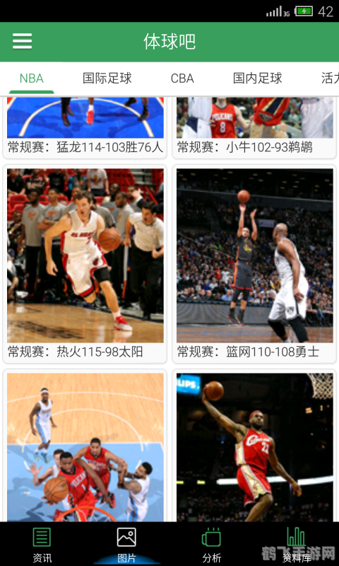 体球网手机比分 即时比分,体球网
