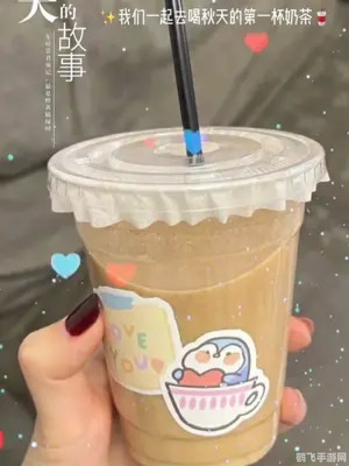 立秋第一杯奶茶代表什么,立秋